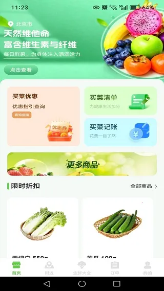 生鲜买菜特惠省(生鲜食材购物App) 生鲜买菜特惠省(生鲜食材购物App)