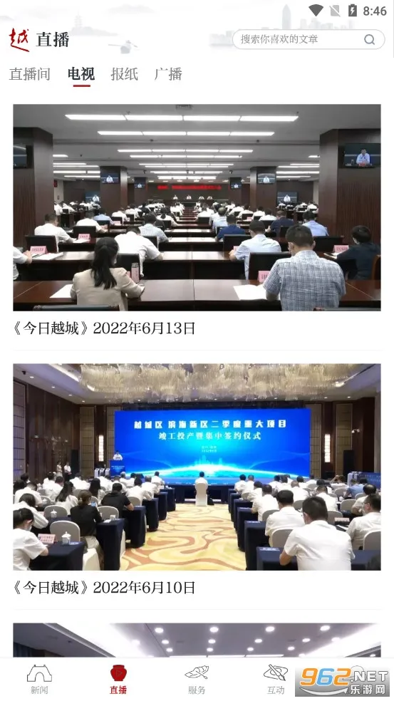 今日越城(越城新闻服务端)v1.9.0 手机版截图0