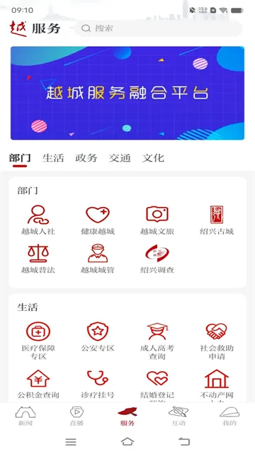 今日越城(越城新闻服务端)v1.9.0 手机版截图4