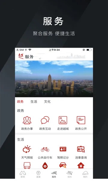 今日越城(越城新闻服务端)v1.9.0 手机版截图2