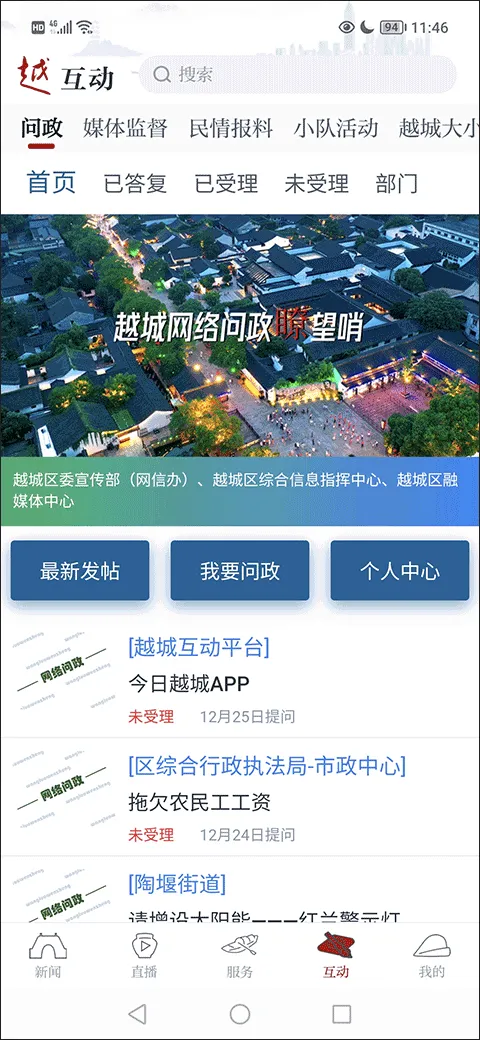 今日越城(越城新闻服务端) 今日越城(越城新闻服务端)