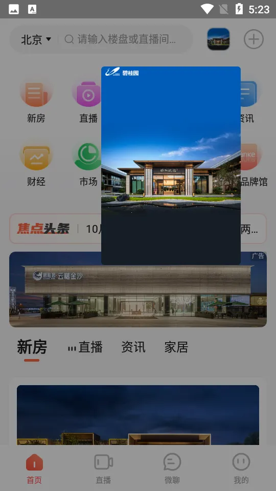 焦点好房(房产服务平台)v4.2.9 免费版截图1