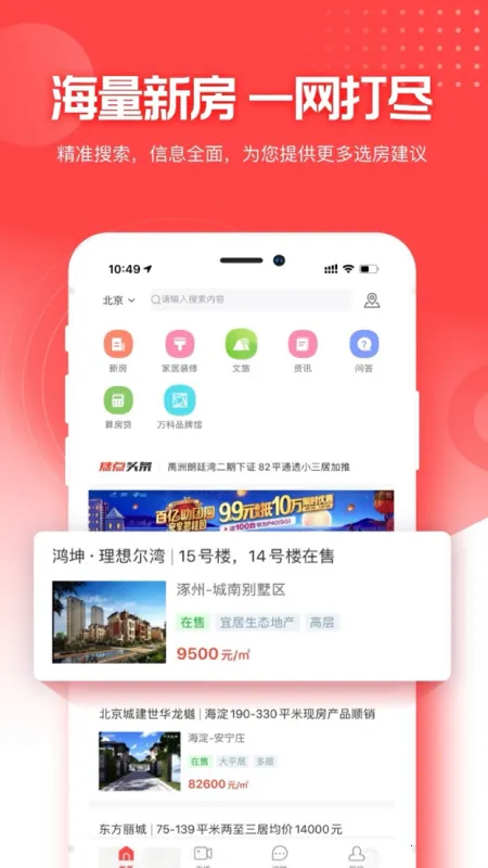 焦点好房(房产服务平台)v4.2.9 免费版截图3