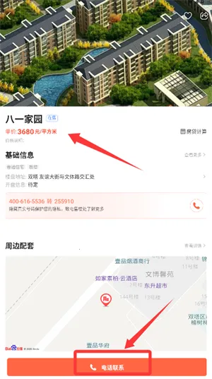 焦点好房(房产服务平台) 焦点好房(房产服务平台)