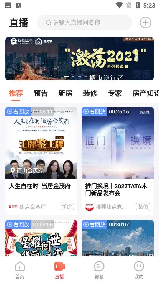 焦点好房(房产服务平台) 焦点好房(房产服务平台)