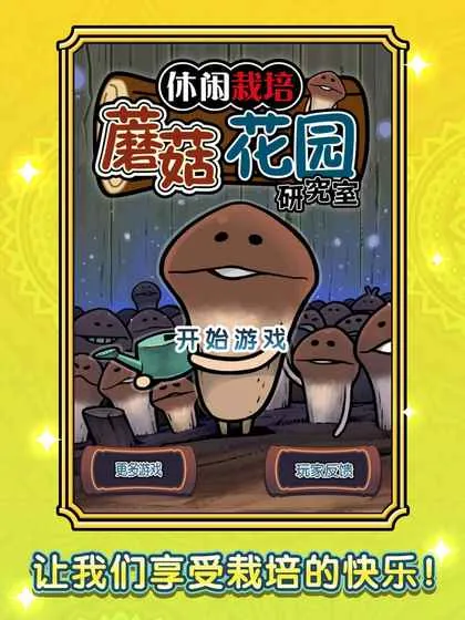 Ģ԰ļ(ĢֲӪϷ)v1.0.0 ׿ͼ2