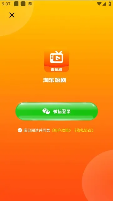 淘乐短剧2025官方最新版本v1.5.3 官方正版截图0