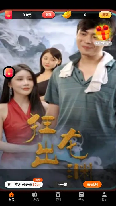 淘乐短剧2025官方最新版本v1.5.3 官方正版截图2