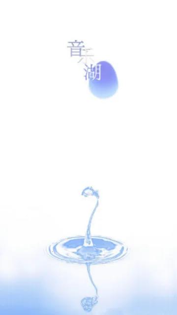 音乐湖(音乐播放管理)v5.0.4.37 官方正版截图3