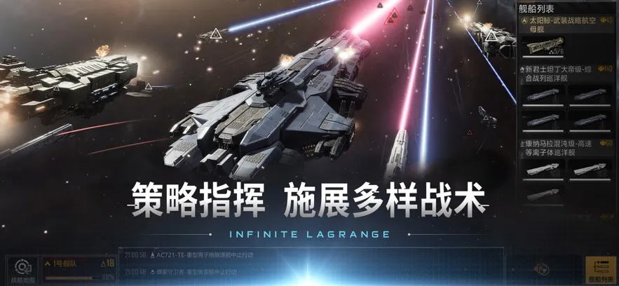 无尽的拉格朗日安卓版手机版v1.2.887062 官方正版截图0