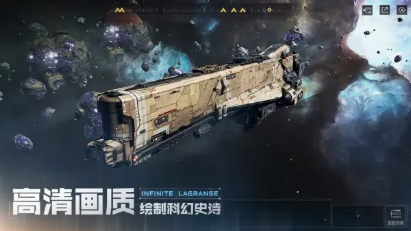 无尽的拉格朗日安卓版手机版v1.2.887062 官方正版截图3