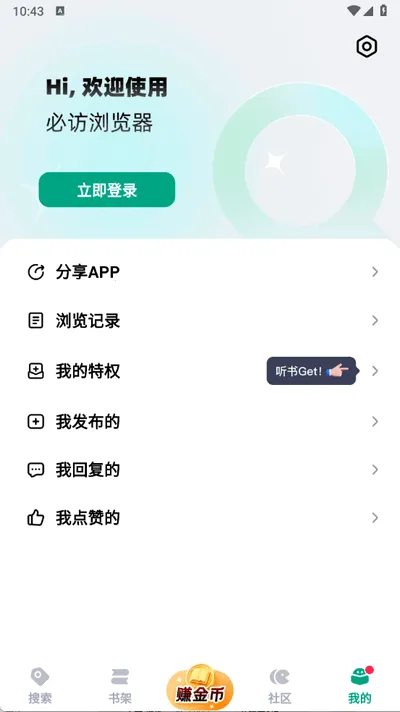 阅坊(阅读创作平台)v2.7.7 手机版截图1