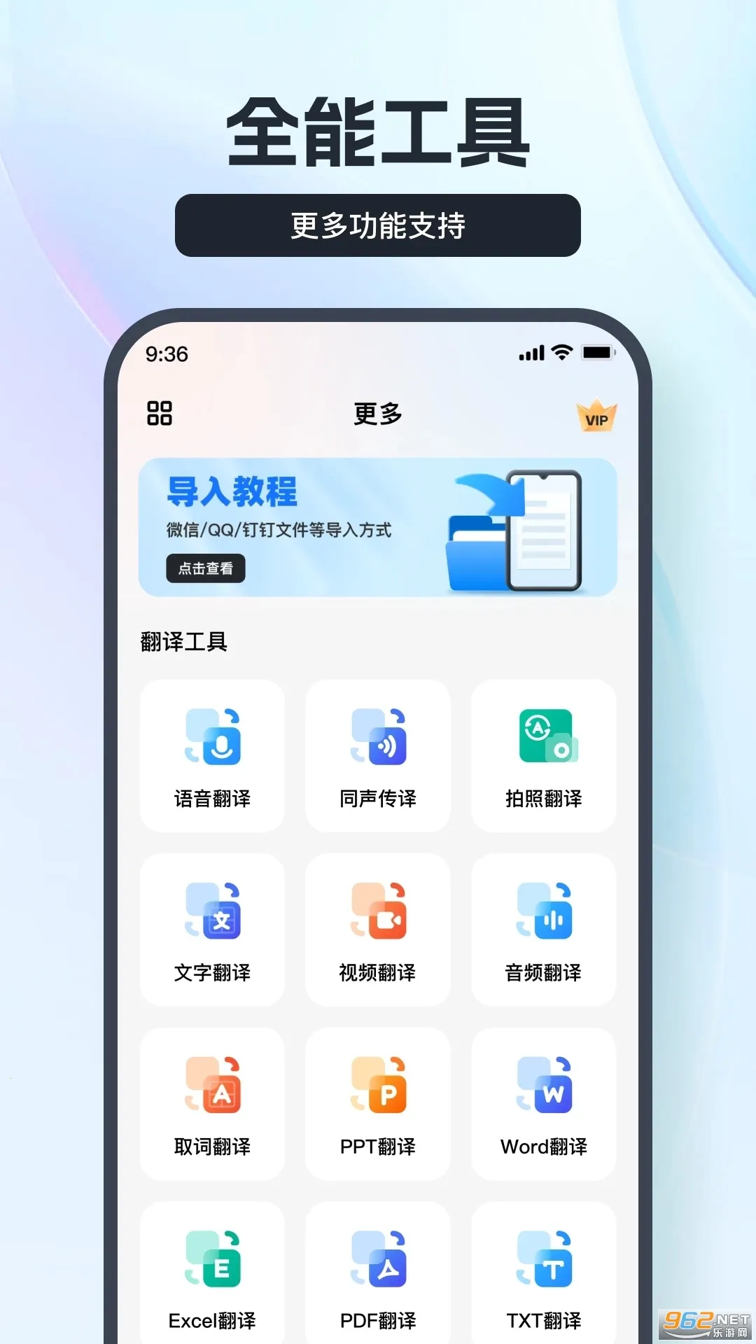 语音翻译王2025下载安装v3.9.1.0 官方正版截图0
