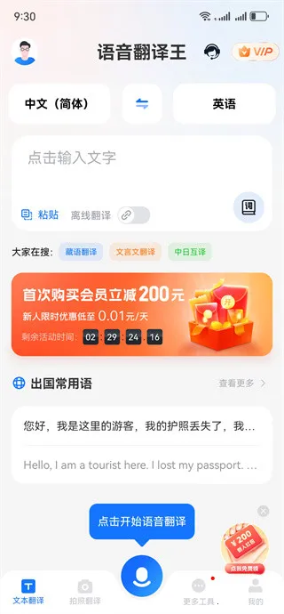 语音翻译王2025下载安装 语音翻译王2025下载安装
