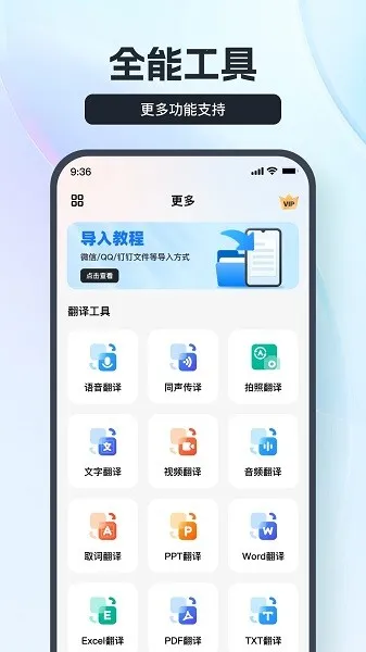 语音翻译王2025下载安装v3.9.1.0 官方正版截图2
