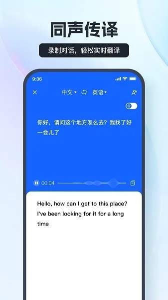 语音翻译王2025下载安装v3.9.1.0 官方正版截图3
