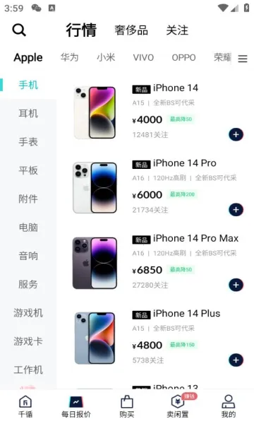 千循(二手交易平台)v2.6.0 官方正版截图0