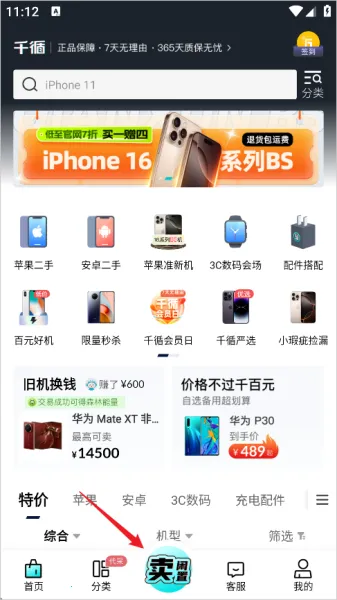 千循(二手交易平台) 千循(二手交易平台)