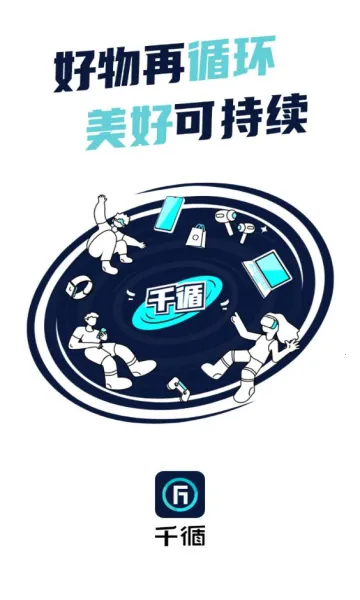 千循(二手交易平台) 千循(二手交易平台)