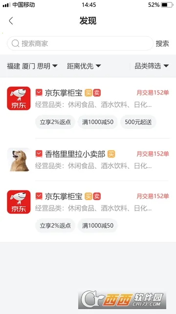 团采(便利店采购平台)v3.0.0 免费版截图0