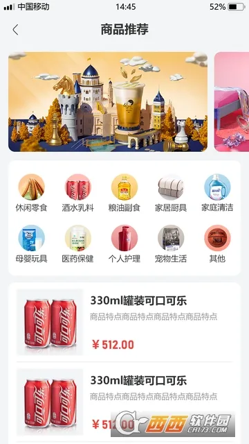团采(便利店采购平台)v3.0.0 免费版截图2