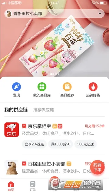 团采(便利店采购平台)v3.0.0 免费版截图3