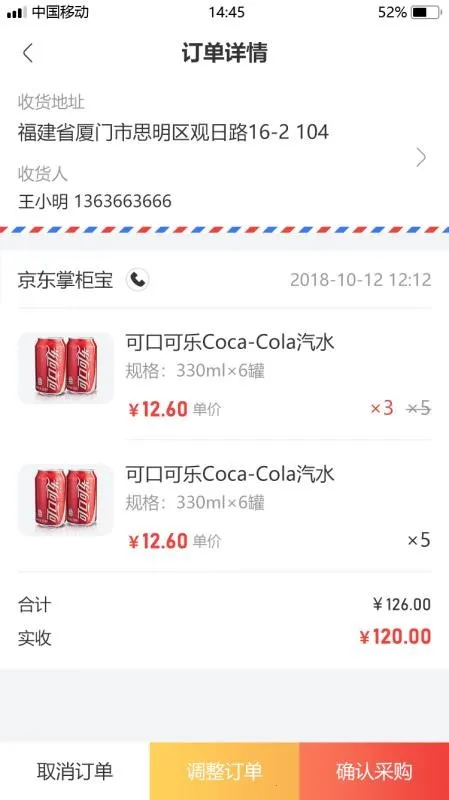 团采(便利店采购平台)v3.0.0 免费版截图4