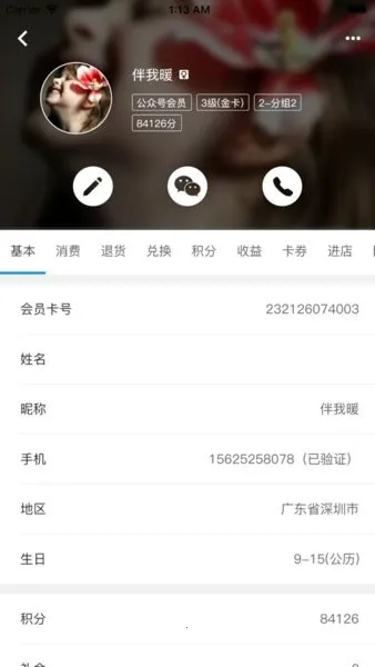 智慧金店2025官方正版v1.0.2 免费版截图3