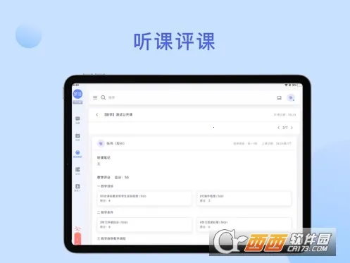 京彩师光教育安卓版手机版v5.04 官方正版截图1