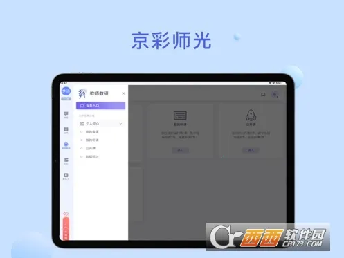 京彩师光教育安卓版手机版v5.04 官方正版截图2