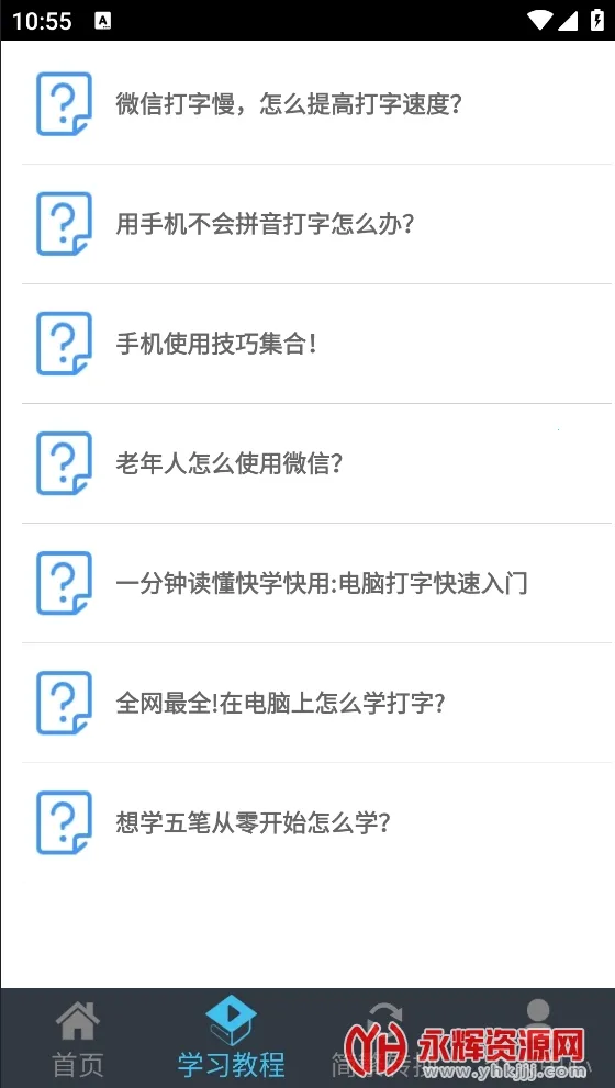 喵喵打字(打字练习软件)v1.0.6 手机版截图3