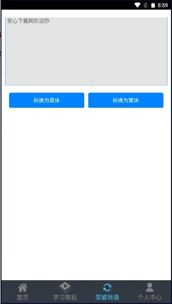 喵喵打字(打字练习软件)v1.0.6 手机版截图4