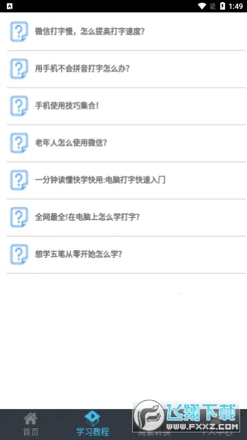 喵喵打字(打字练习软件)v1.0.6 手机版截图1
