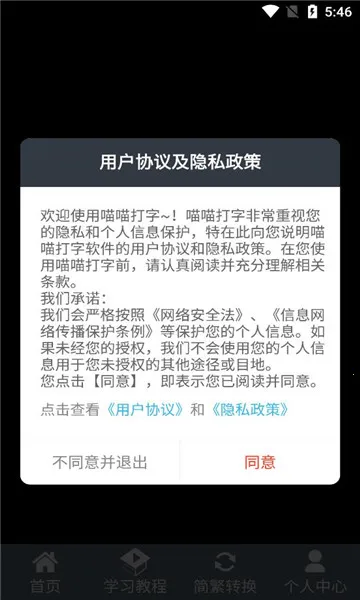 喵喵打字(打字练习软件)v1.0.6 手机版截图0