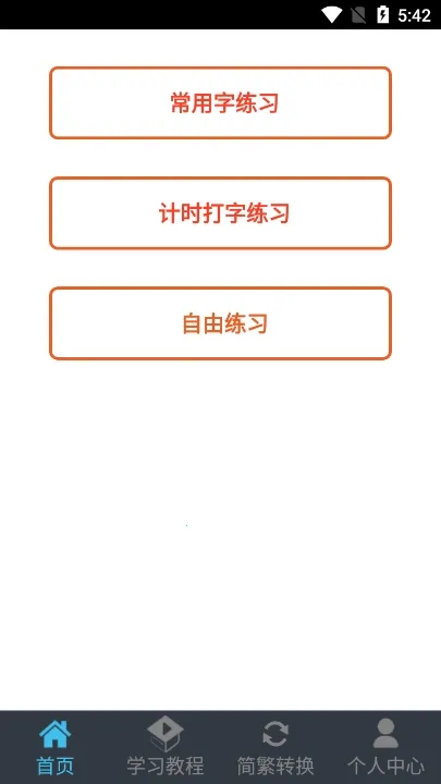 喵喵打字(打字练习软件) 喵喵打字(打字练习软件)
