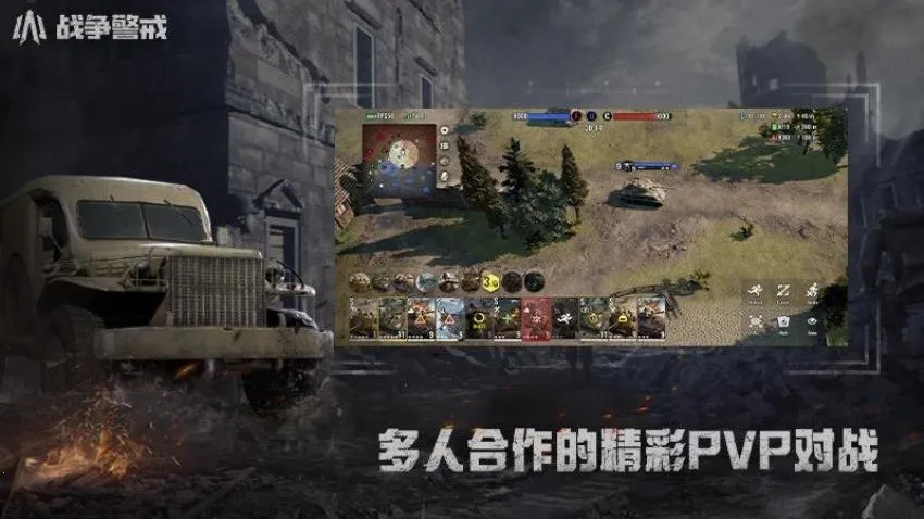 战争警戒(二战RTS手游)v0.11 免费版截图2