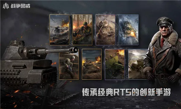 战争警戒(二战RTS手游)v0.11 免费版截图3