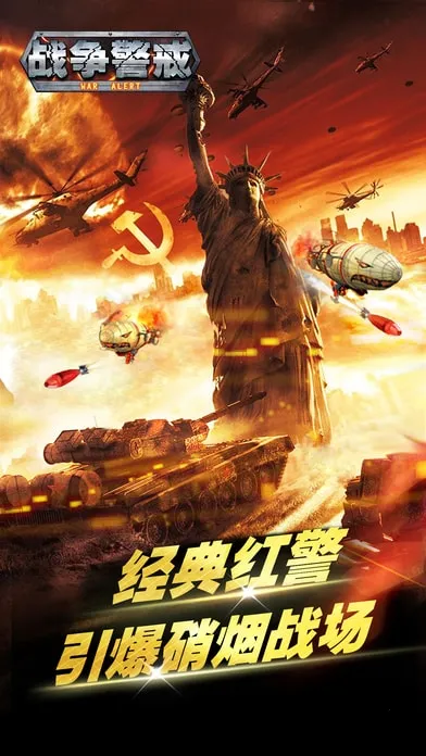 战争警戒(二战RTS手游) 战争警戒(二战RTS手游)