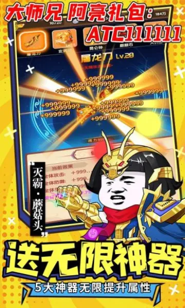 乌龙院之活宝传奇(乌龙院冒险游戏)v1.0.0 免费版截图1