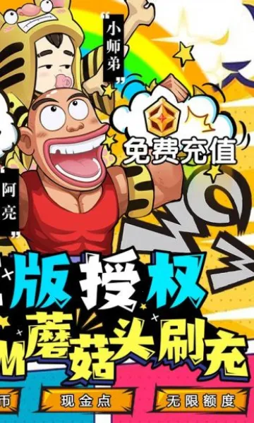 乌龙院之活宝传奇(乌龙院冒险游戏)v1.0.0 免费版截图0