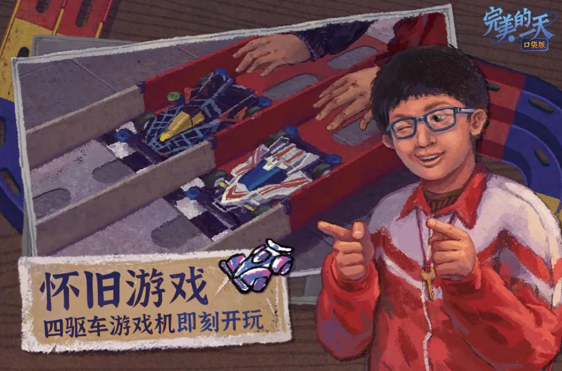 完美的一天(解密怀旧游戏)v1.1.2 手机版截图3