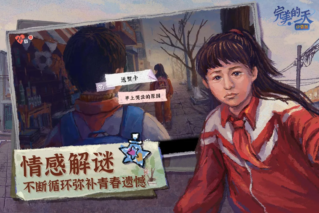 完美的一天(解密怀旧游戏)v1.1.2 手机版截图4