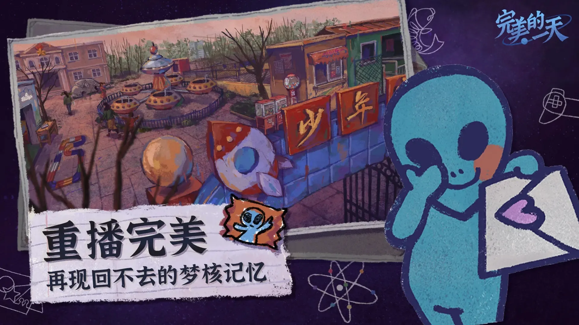 完美的一天(解密怀旧游戏)v1.1.2 手机版截图1