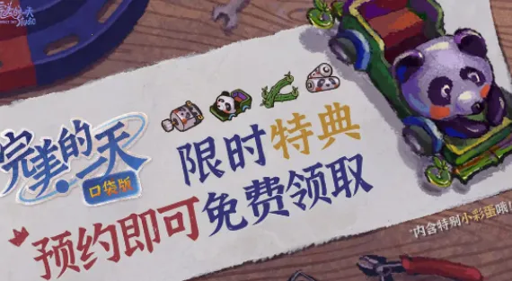 完美的一天(解密怀旧游戏) 完美的一天(解密怀旧游戏)