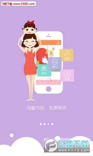 启蒙睡前故事(儿童睡前故事软件)v1.4.4 安卓版截图1