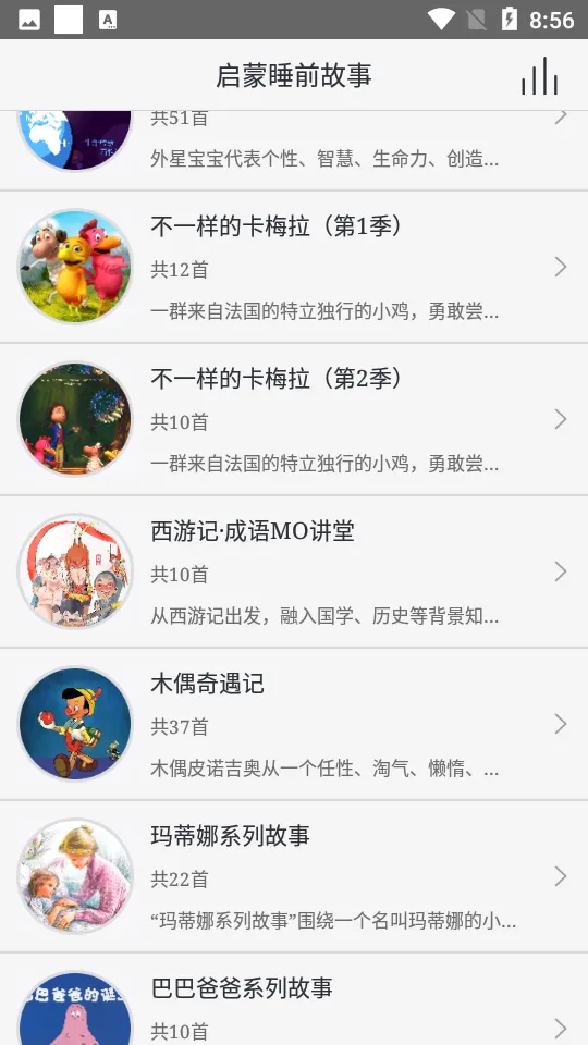 启蒙睡前故事(儿童睡前故事软件)v1.4.4 安卓版截图2