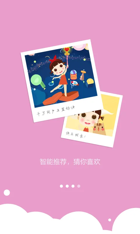 启蒙睡前故事(儿童睡前故事软件)v1.4.4 安卓版截图4