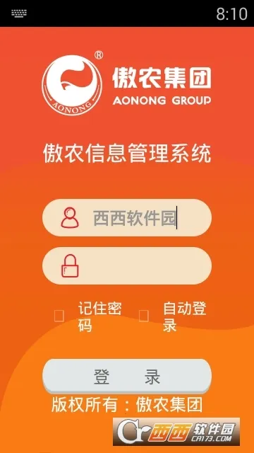 傲农OA2025官方正版v3.0.25 安卓版截图1