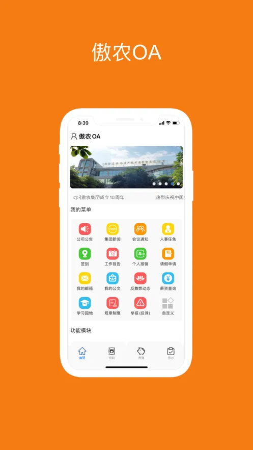 傲农OA2025官方正版v3.0.25 安卓版截图0
