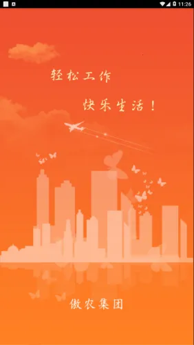 傲农OA2025官方正版v3.0.25 安卓版截图3